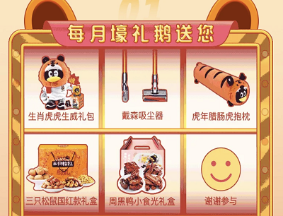 会员用户每日抽虎福卡每月领switch/戴森吸尘器/零食礼包