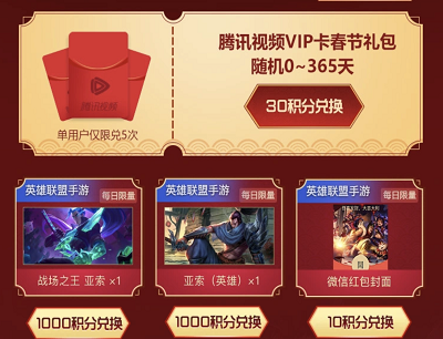 用户做任务领积分抽随机1-365天腾讯视频会员