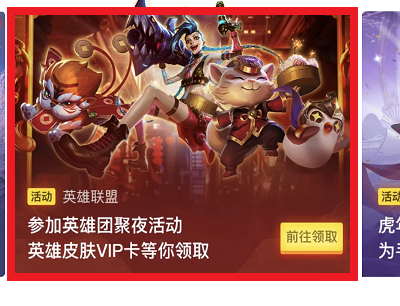英雄联盟手游团聚夜活动页面