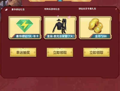 部分受邀回归用户领取7-365天豪华绿钻
