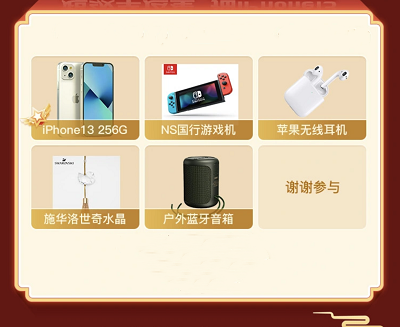 受邀用户每日抽NS游戏机/无限耳机/iPhone13