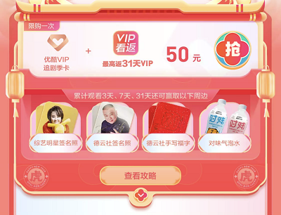 用户做任务抽周边实物最高领31天VIP会员