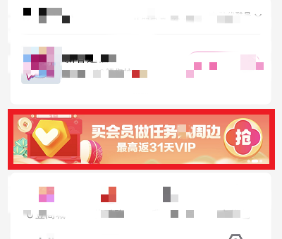 开会员抽周边领会员活动页面