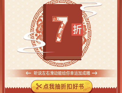 用户完成任务领1-7折好书优惠券