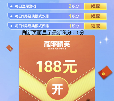 玩家每日做任务领1-188元现金