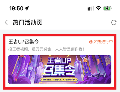 王者UP召集活动活动页面