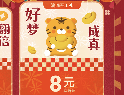 邀请好友助力领取2-8元无门槛打车立减券