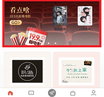 19.9元起观影活动页面