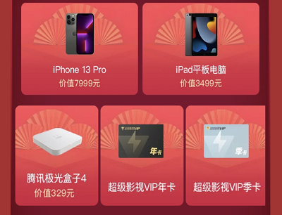 用户累计观影抽VIP会员卡/实物/优惠券