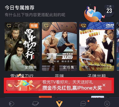 极光TV看好片天天送好礼活动地址