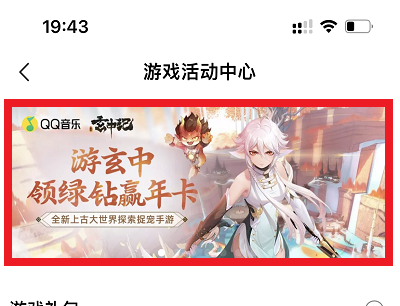 玄中记手游首发注册领豪华绿钻活动页面