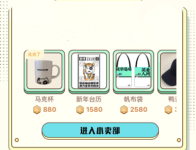 做任务领积分兑换马克杯/新年台历/周边卫衣