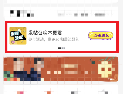 发帖召唤木更君活动页面