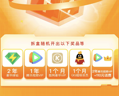 关注视频号拆盲盒领取腾讯视频VIP/豪华绿钻/酷狗豪华VIP 关注视频号拆盲盒领取腾讯视频VIP/豪华绿钻/酷狗豪华VIP