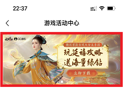 延禧攻略之凤凰于飞边玩边领绿钻活动页面