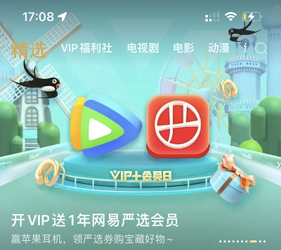 联合会员新春特惠活动页面