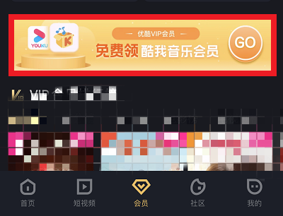 优酷VIP专享免费领取一个月酷我音乐活动页面