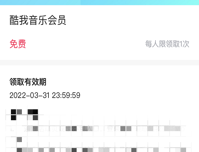 优酷会员免费领取一个月酷我音乐会员