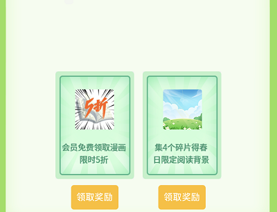 用户做任务集碎片领取新春限定阅读背景