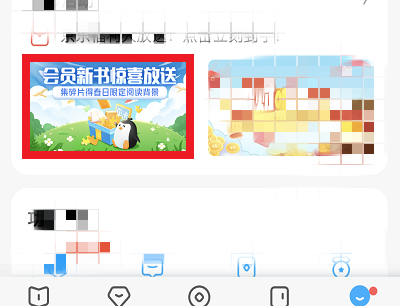 会员新书惊喜放送活动