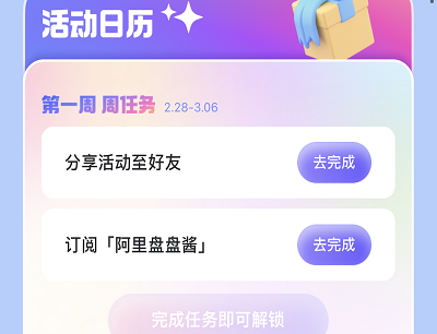 用户完成任务领取最高8个月VIP会员权益