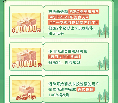 用户投稿分享春日小美好投稿瓜分40000元现金