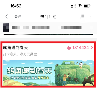 转角遇到春天活动页面