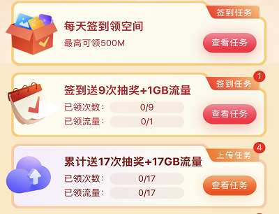 用户做任务领流量/京东E卡/视频会员