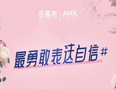 爱慕希小程序女神节领好礼抽戴森吹风机/定制台历/安慕希新品