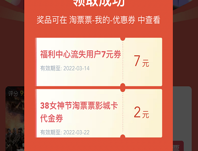 用户限量领取最高10元通用观影券