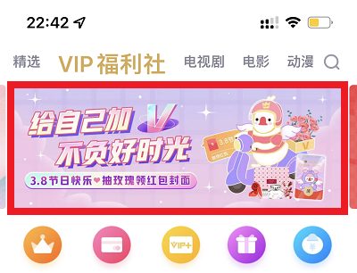 给自己加V不负好时光活动页面