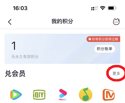 限时9积分兑换7天芒果TV会员权益