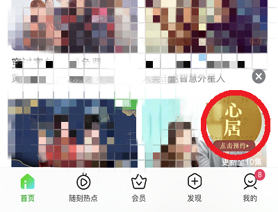 《心居》预约活动页面