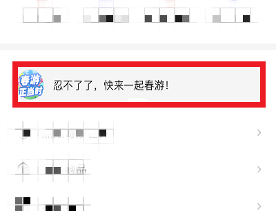 春日游园会活动页面