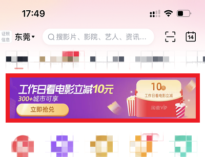 淘麦VIP专享工作日晚间优惠活动页面