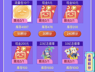 用户开播做任务兑换小积木电视/2233手办/现金
