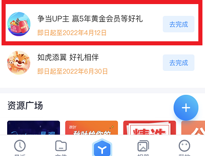 争当UP主活动页面