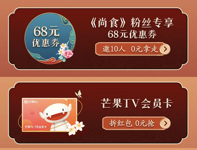 发起助力领芒果TV会员/优惠券/实物