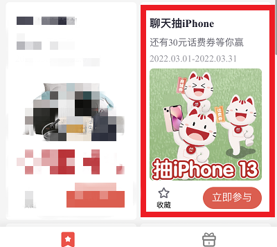 月聊月惊喜活动页面