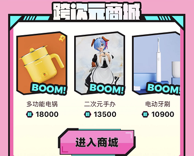 用户做任务领积分兑换泡泡玛特盲盒/二次元手办/电动牙刷