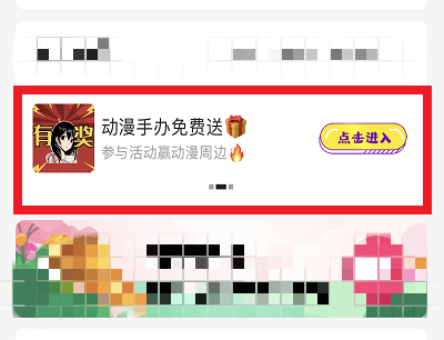 二次元集结活动页面