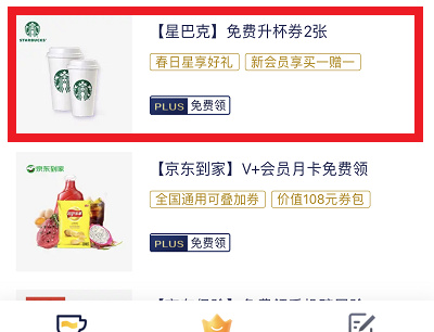星巴克春日好礼活动页面
