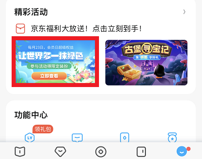 3月会员日活动页面