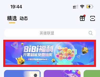 三月开黑领好礼活动页面