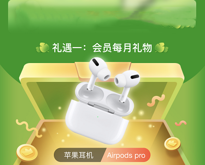 会员用户拆礼物领星巴克卡/会员成长值/苹果耳机
