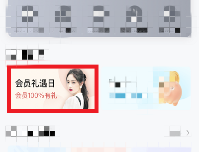 3月会员礼遇日活动