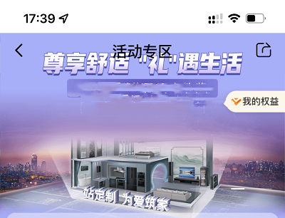 焕新有礼活动页面