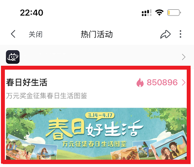 春日好生活活动页面