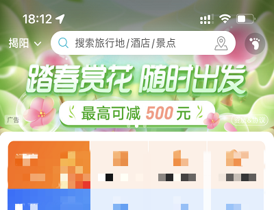踏春赏花随时出发活动