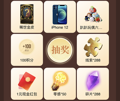 用户每日完成任务领游戏道具/现金/iPhone12
